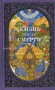 Жизнь после смерти, (Влахос) Иерофей, Навпакта и святого Власия Митрополит 