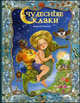 Чудесные сказки, Максим Горький 