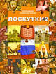 Всеволод Чаплин: Лоскутки 2, Всеволод (Протоиерей) Чаплин 