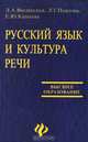 Русский язык и культура речи 7дп, Л. А. Введенская, Л. Г. Павлова, Е. Ю. Кашаева 