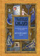 Толковая Библия, или Комментарии на все книги Св.Писания Ветхого и Нового Завета. В 7 томах. Том 3, Лопухин А. П. 