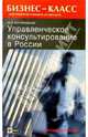 Управленческое консультирование в России, Котляревский Юрий 