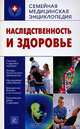 Наследственность и здоровье, Т. Н. Пугачева 