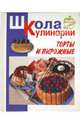 Торты и пирожные, Румянцева Ирина Сергеевна 