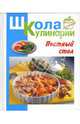 Постный стол, Румянцева Ирина Сергеевна 