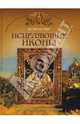 Исцеляющие иконы, Юдин Георгий Николаевич 