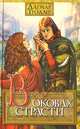 В оковах страсти, Дагмар Троллер 