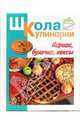 Пироги, булочки, кексы, Румянцева Ирина Сергеевна 