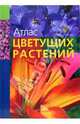 Атлас цветущих растений, Бюрки Мориц, Томмазини Доменико 