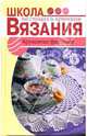 Кружевные фантазии, Панченко Елена 