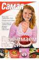 Принимаем гостей, Иофина Ирина Олеговна 