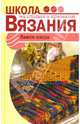 Вяжем пледы, Шмырева Ирина Михайловна 