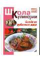 Блюда из рубленого мяса, Румянцева Ирина Сергеевна 