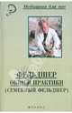 Фельдшер общей практики (семейный фельдшер), Смолева Эмма Владимировна, Зубахина Татьяна Вячеславовна, Степанова Любовь Александровна, Аподиакос Елена Леонидовна 