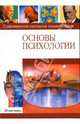 Основы психологии, Яновская Лариса 