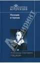 Стихотворения и поэмы; Евгений Онегин; Драм. произведения; Повести покойного Ивана Петровича Белкина, Пушкин Александр Сергеевич 