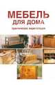 PONS Карманный англо-рус/рус-англ словарь.25 000 слов и выражений, 