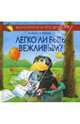 Легко ли быть вежливым? - (Вороненок и его друзья), Моост Неле 