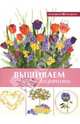 Вышиваем картины, 