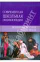 Всемирная история V - XVII веков, Чудина Юлия, Варава Александр 
