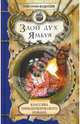 Злой дух Ямбуя, Федосеев Григорий Анисимович 