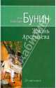 Собрание сочинений: Жизнь Арсеньева, Бунин Иван Алексеевич 