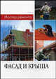 Фасад и крыша, Бойле Эрик, Расмуссен Флемминг 