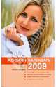 Женский календарь на 2009 год, Краснопевцева Елена Ивановна 