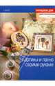 Картины и панно своими руками, Боулз Гай 