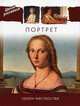 Школа рисования. Портрет. Уроки мастерства, 