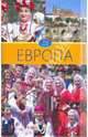 Светлана Ермакова: Европа. Том 3, Ермакова Светлана Олеговна 