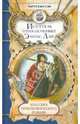 Классика приключенческого романа. Искатель приключений Эмиас Лэй., Кингсли Чарльз 