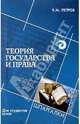 Теория государства и права, Петров К.М. 