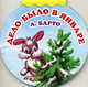 Дело было в январе, Барто Агния Львовна 