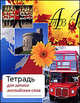 Тетрадь для записи английских слов (цветок) 30392, 
