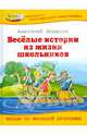 Веселые истории из жизни школьников., Алексин Анатолий Георгиевич 