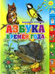 Азбука времен года: стихи, Степанов Владимир Александрович 