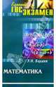 Математика, Балаян Эдуард Николаевич 