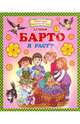 Я расту (Оникс), Барто Агния Львовна 