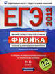 ЕГЭ-2012. Физика. 9-11 классы. Типовые экзаменационные варианты. 32 варианта, Марина Демидова, Игорь Нурминский, Виталий Грибов 