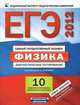 ЕГЭ-12. Физика. Диагностическое тестирование. 10 комплектов контрольных измерительных материалов. Инструментарий проверки экзаменационной работы, Демидова Марина Юрьевна, Грибов Виталий Аркадьевич, Нурминский Игорь Игоревич 