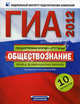 ГИА-2012. Обществознание. Типовые экзаменационные варианты. 10 вариантов, Анна Лазебникова, Татьяна Лискова 