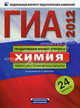 ГИА-2012. Химия:. Тематические тренировочные варианты. 24 варианта 60х90/8, Болотов Д. В., Добротин Д. Ю., Гончарук О. Ю. 