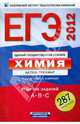 ЕГЭ-2012. Химия. Актив-тренинг. Решение заданий A, B, C, Добротин Дмитрий Юрьевич, Каверина Аделаида Александровна, Снастина Марина Геннадьевна 