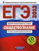 ЕГЭ-2012. Обществознание. Типовые экзаменационные варианты. 10 вариантов, Рутковская Елена Лазаревна, Королева Галина Эриковна, Половникова Анастасия Владимировна 