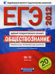 ЕГЭ-2012. Обществознание. 10-11 классы. Тематические тренировочные варианты. 20 вариантов, Е. Л. Рутковская, Г. Э. Королева, А. В. Половникова 
