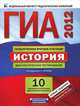 ГИА-2012. ГИА-2012. История. Комплект. Диагностическое тестирование. Инструментарий проверки экзаменационной работы, И. А. Артасов, Ю. Г. Гаврилина, И. Н. Лозбенев, О. Н. Мельникова 