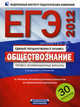 ЕГЭ-2012. Обществознание. Типовые экзаменационные варианты. 30 вариантов, Королева Галина Эриковна, Рутковская Елена Лазаревна, Половникова Анастасия Владимировна 