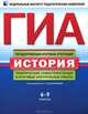 ГИА-2012. История. 6-9 классы.Тематические самостоятельные и итоговые контрольные работы, Артасов Игорь Анатольевич, Гаврилина Юлия Григорьевна, Лозбенёв Игорь Николаевич 