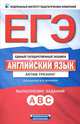 ЕГЭ-2012. Английский язык. Актив-тренинг. Выполнение заданий А, В, С, Вербицкая Мария Валерьевна, Махмурян Каринэ Степановна 